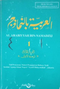 Image of AL ARABIYYAH BIN-NAMADZIJ JILID 1