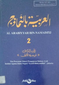 Image of AL ARABIYYAH BIN-NAMADZIJ JILID 2