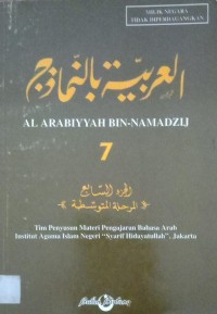 Image of AL ARABIYYAH BIN-NAMADZIJ JILID 7